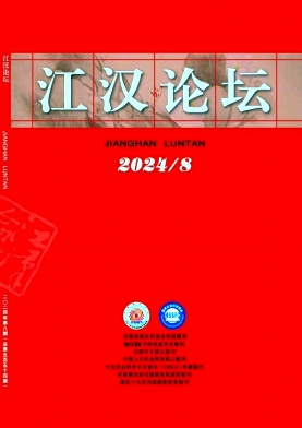 江汉论坛封面